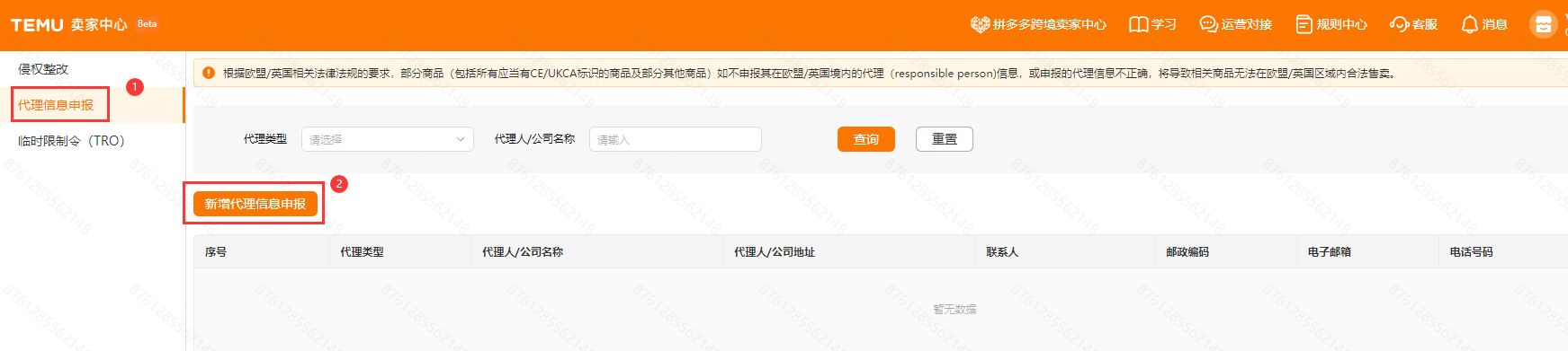 Temu发布关于欧盟英国授权代表相关法规要求的提示（内含提报步骤）