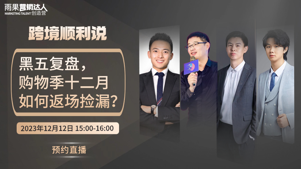 黑五复盘，购物季十二月如何返场捡漏？