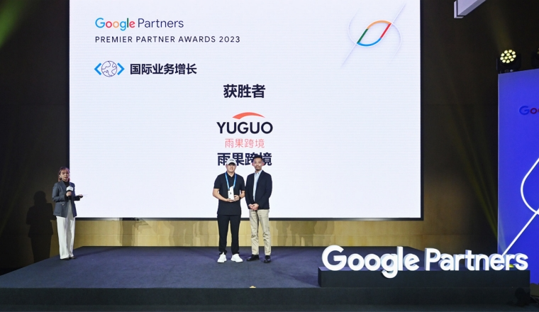 雨果跨境荣获谷歌2023年度“国际业务增长”大奖