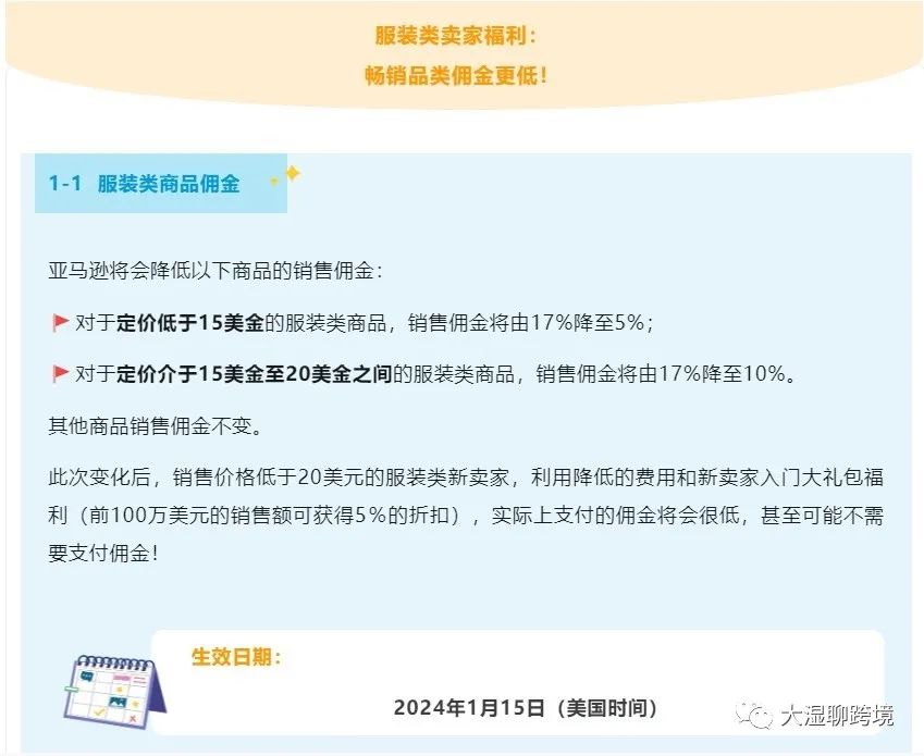 重磅更新！亚马逊大幅度下调一大批费用！