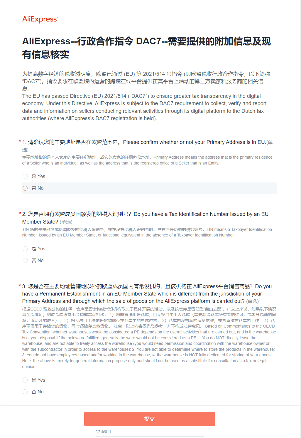全球速卖通发布关于行政合作指令第七修正案（DAC7）公告