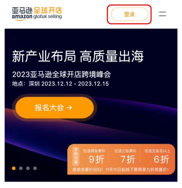 必须收藏! 2023亚马逊全球开店跨境峰会攻略出炉