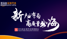 群英荟萃！Flywheel邀您相聚2023亚马逊全球开店跨境峰会！见证Flywheel品牌首发精彩时刻！