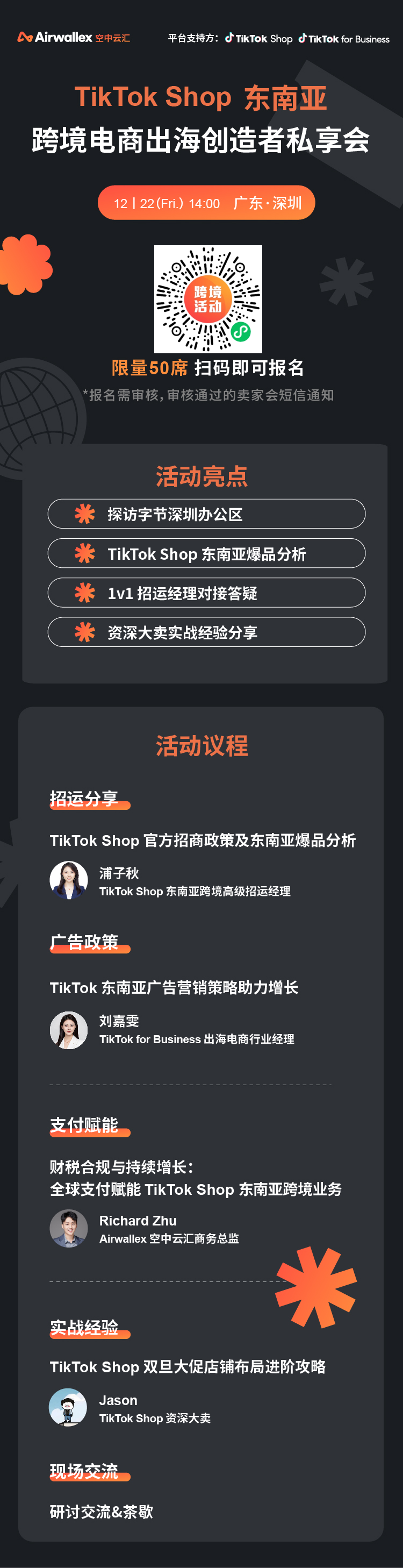 TikTok Shop｜“双旦”旺季蓄势待发，TikTok东南亚跨境私享会邀您参与