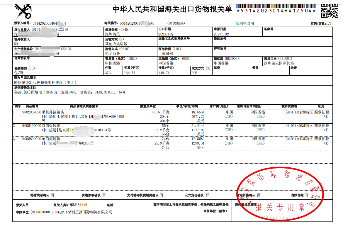 9610出口报关模式是什么？9610出口报关和退税流程详解