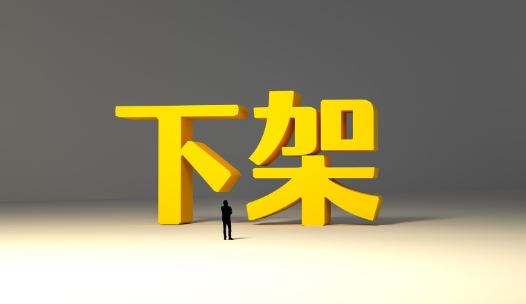 这类产品快下架！亚马逊大批卖家受影响