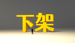 这类产品快下架！亚马逊大批卖家受影响