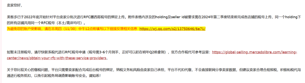 卖家值得拥有！注册立省20%税务成本的墨西哥RFC！