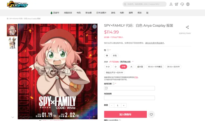 跨境暴利 :圆你的Cosplay梦!