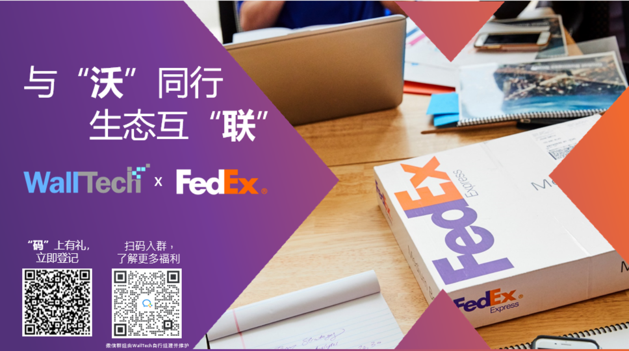 【暖冬特惠助力旺季爆单】WallTech 和 FedEx推出一站式电商物流解决方案,限时优惠折扣等你来领取