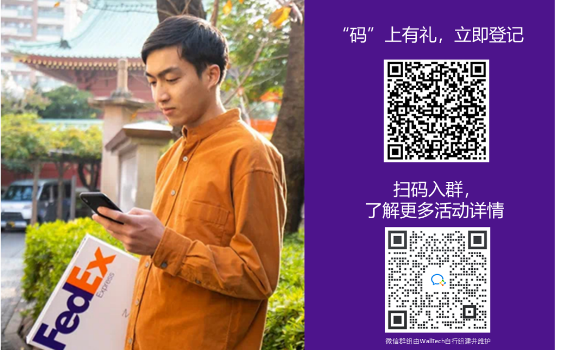 【暖冬特惠助力旺季爆单】WallTech 和 FedEx推出一站式电商物流解决方案,限时优惠折扣等你来领取