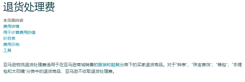 亚马逊退货费用真的是一笔糊涂账吗？