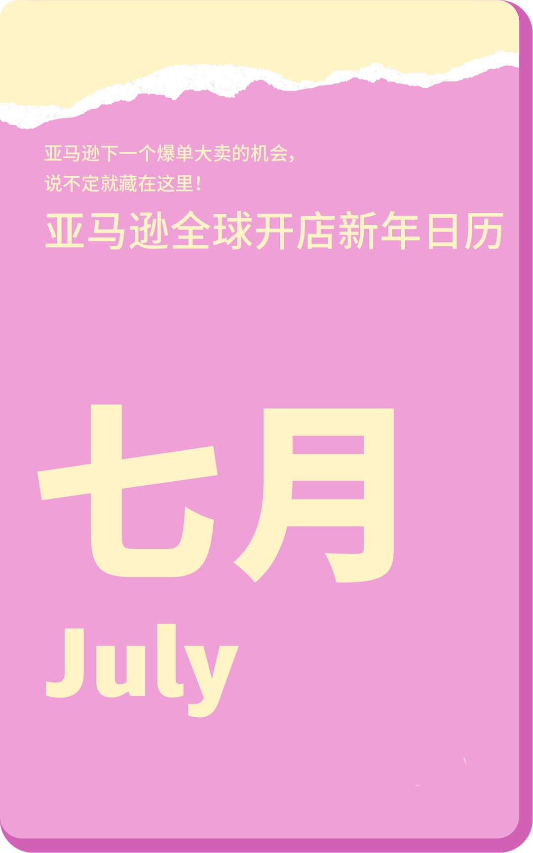 2024跨境营销日历|100+热卖节点大放送，在亚马逊做跨境这些日子必须要知道