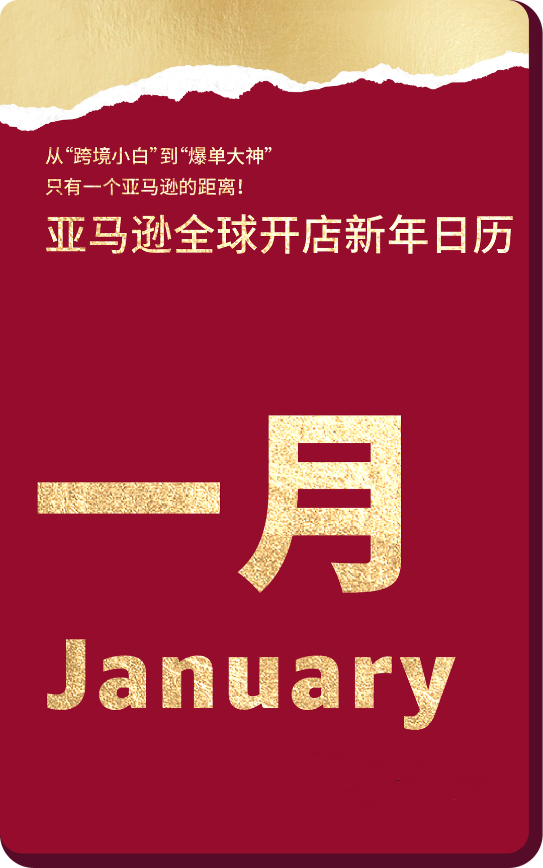 2024跨境营销日历|100+热卖节点大放送，在亚马逊做跨境这些日子必须要知道