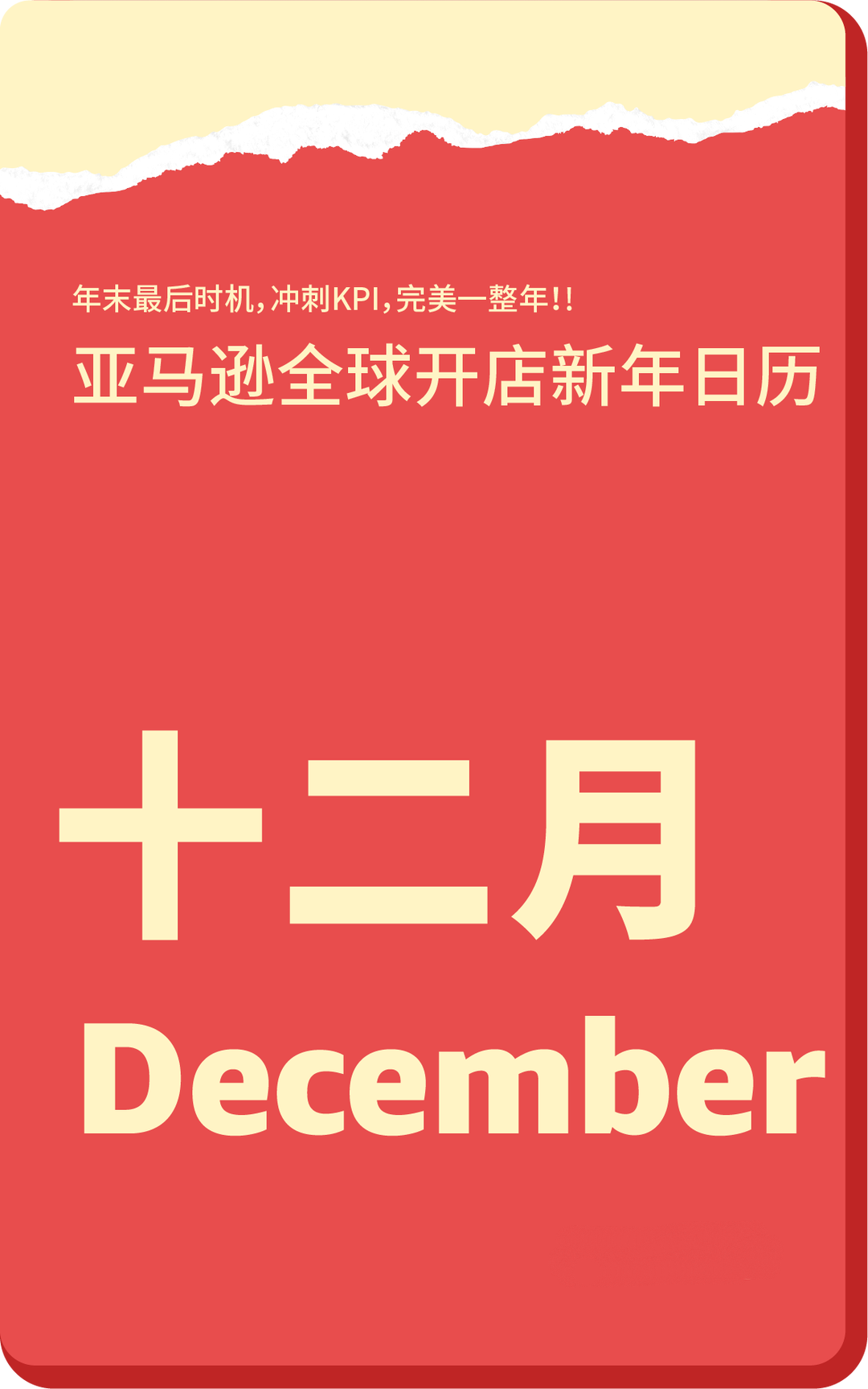 2024跨境营销日历|100+热卖节点大放送，在亚马逊做跨境这些日子必须要知道