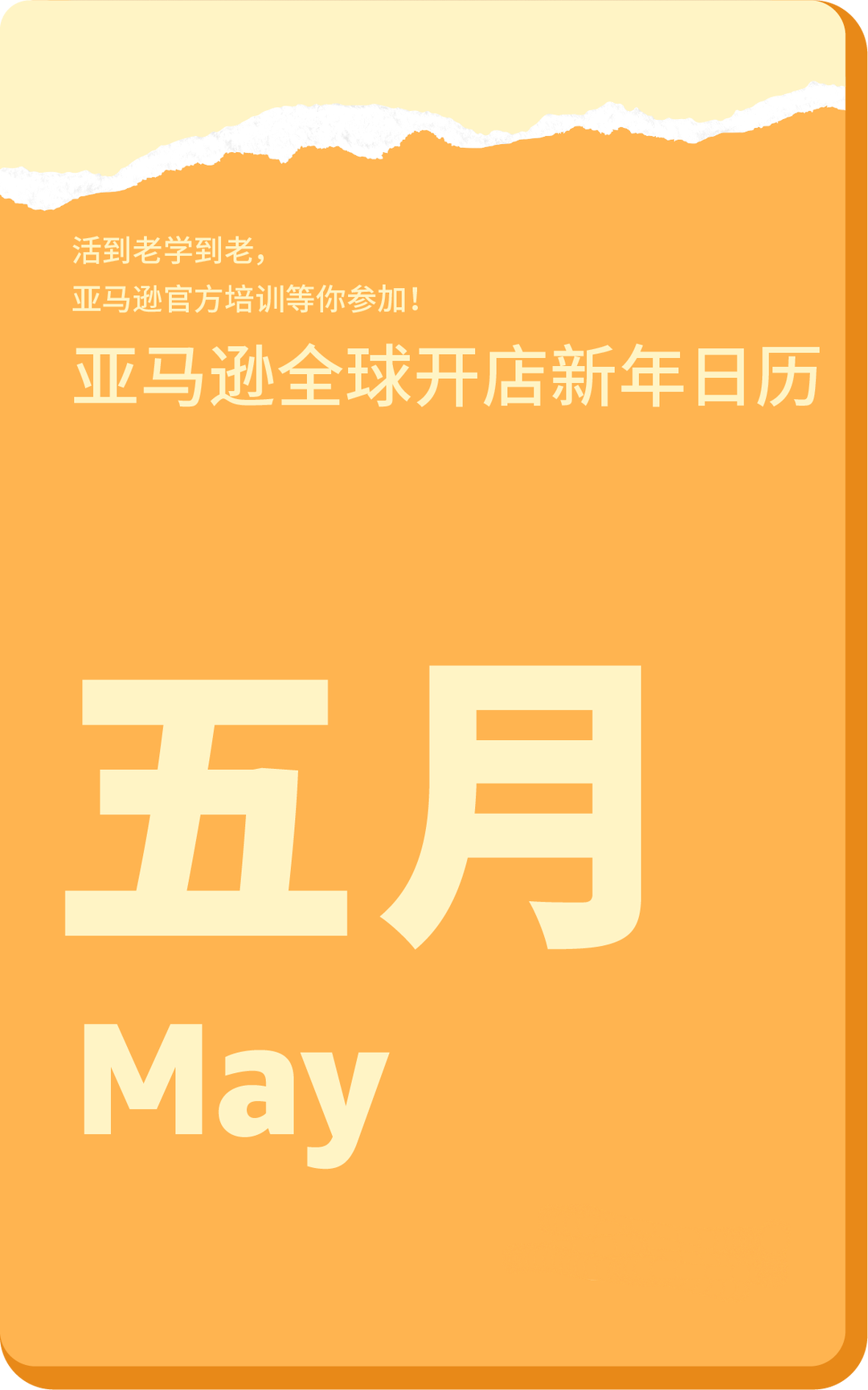 2024跨境营销日历|100+热卖节点大放送，在亚马逊做跨境这些日子必须要知道