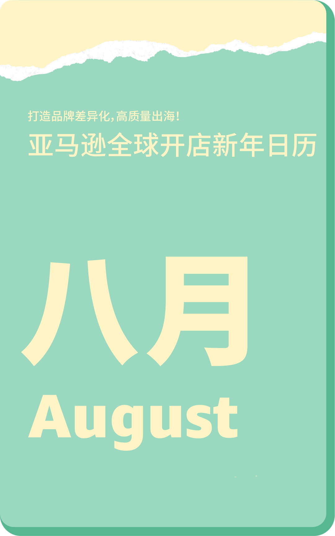 2024跨境营销日历|100+热卖节点大放送，在亚马逊做跨境这些日子必须要知道