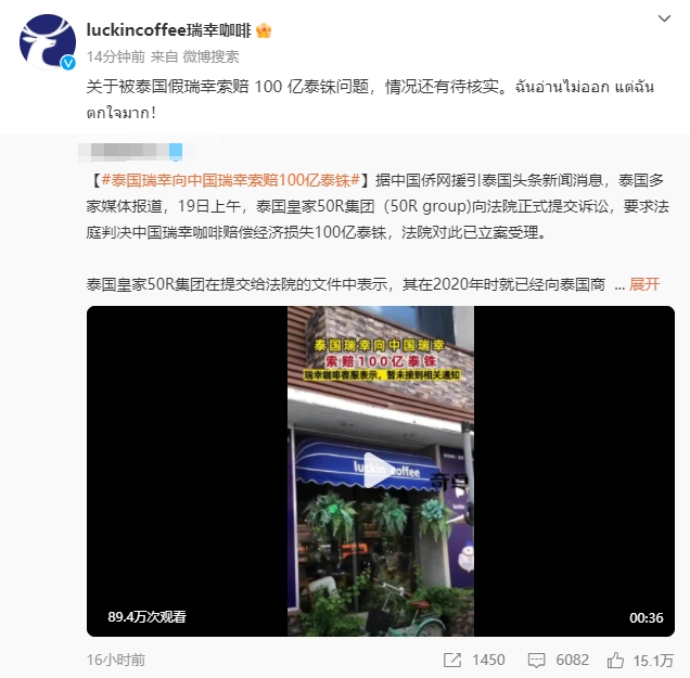 恶意抢注？瑞幸商标事件被要求索赔20亿