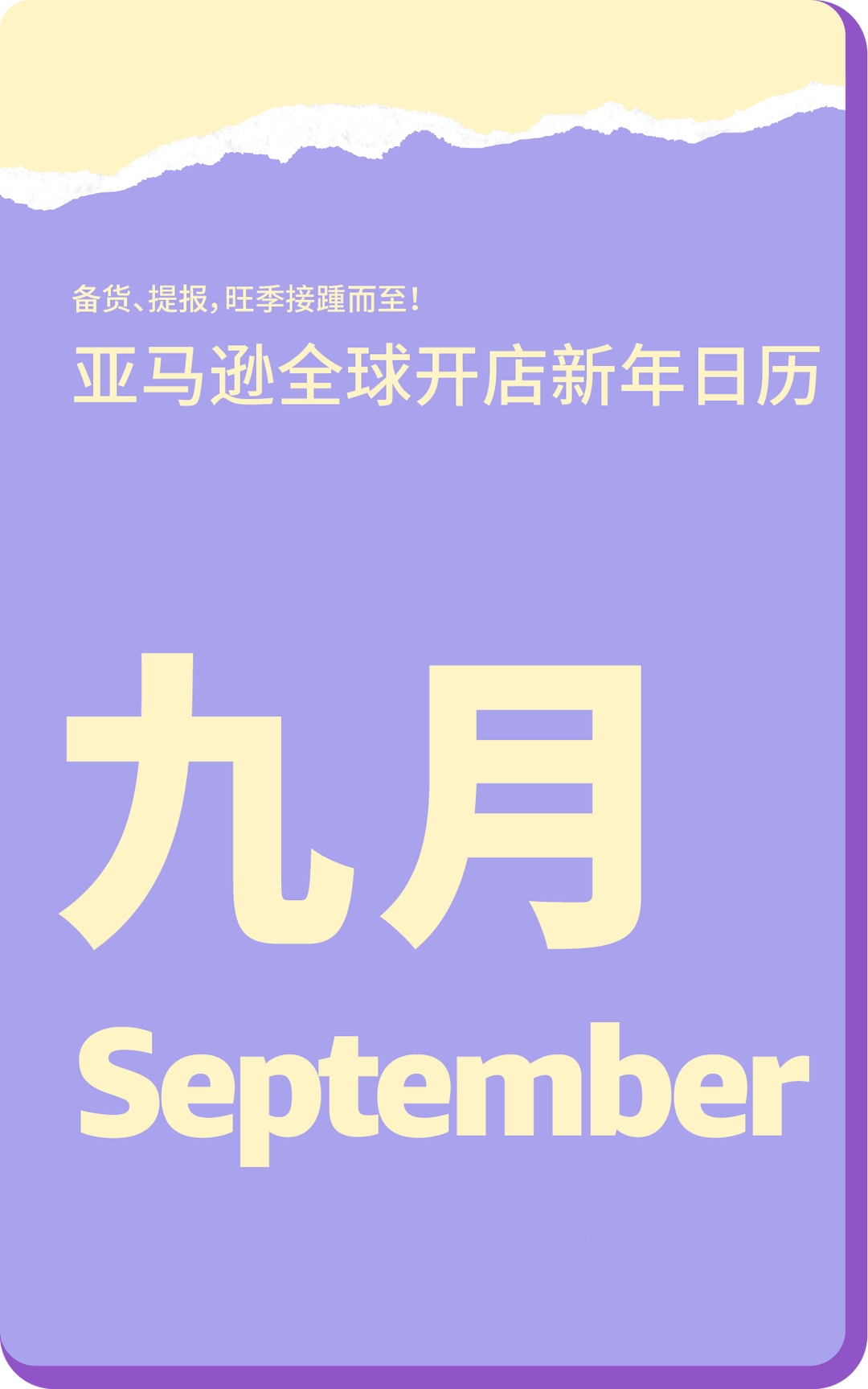 2024跨境营销日历|100+热卖节点大放送，在亚马逊做跨境这些日子必须要知道