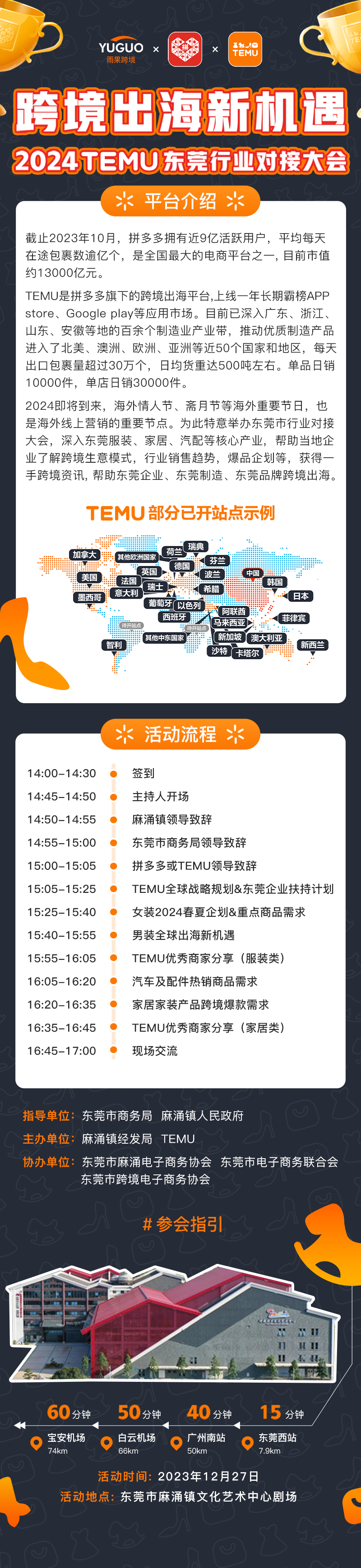 跨境出海新机遇•2024TEMU东莞行业对接大会，报名ing【报名已结束】