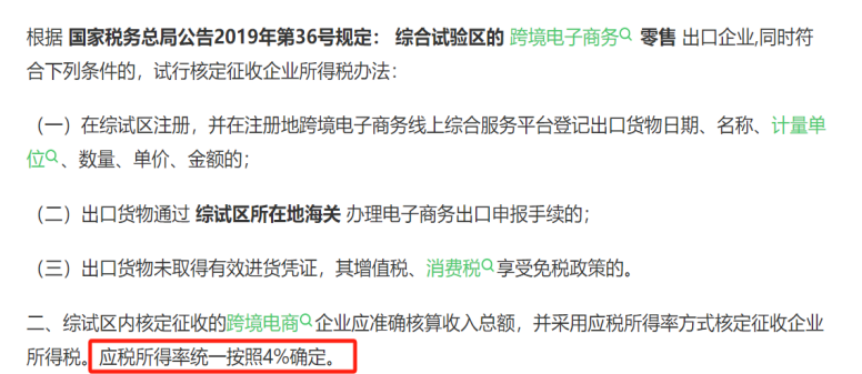 9610核定征收和9610退税申报可以解决跨境电商卖家的那些需求？