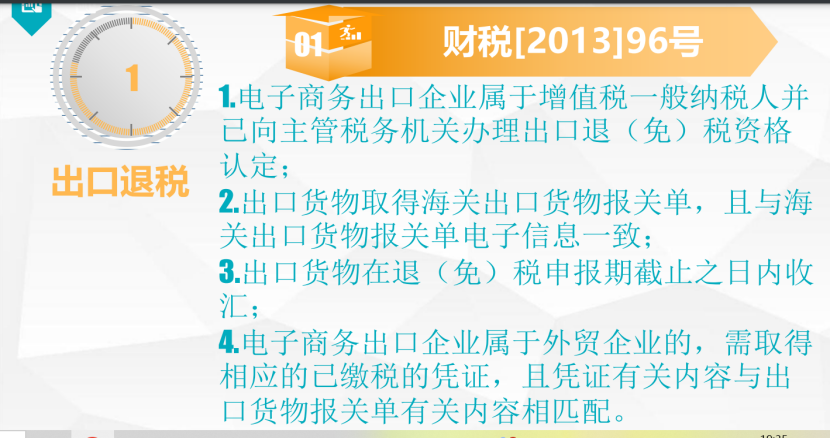 9610核定征收和9610退税申报可以解决跨境电商卖家的那些需求？