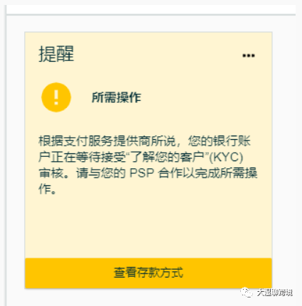 亚马逊多站点遭遇KYC收款审核！各站点纷纷受影响