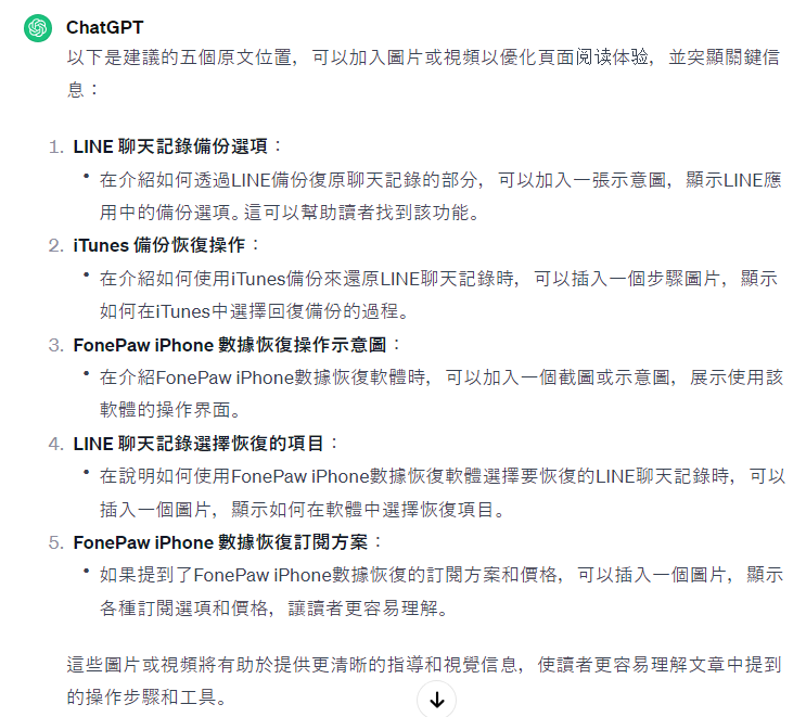 效率翻倍！ChatGPT一站式搞定On-Page SEO