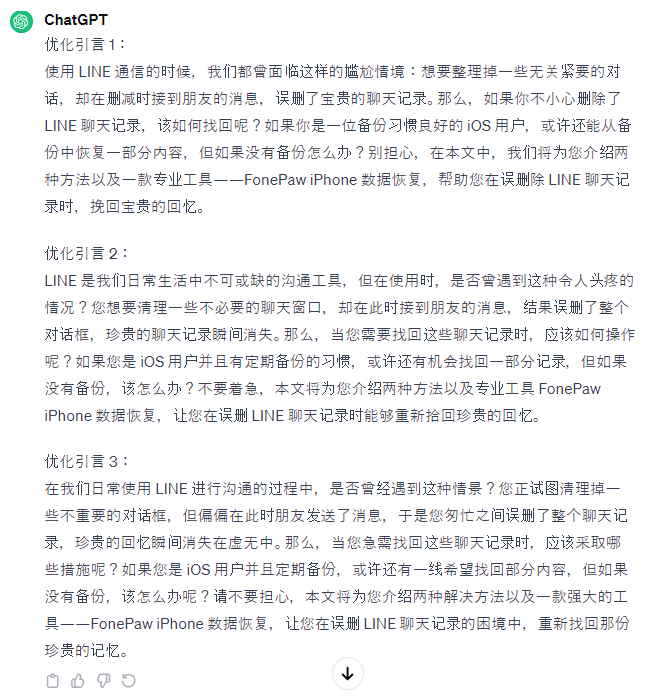 效率翻倍！ChatGPT一站式搞定On-Page SEO