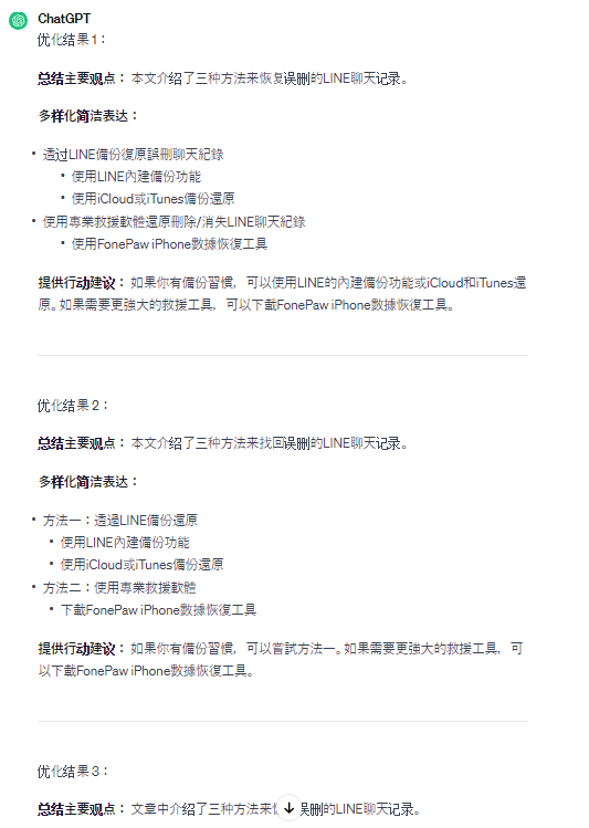 效率翻倍！ChatGPT一站式搞定On-Page SEO