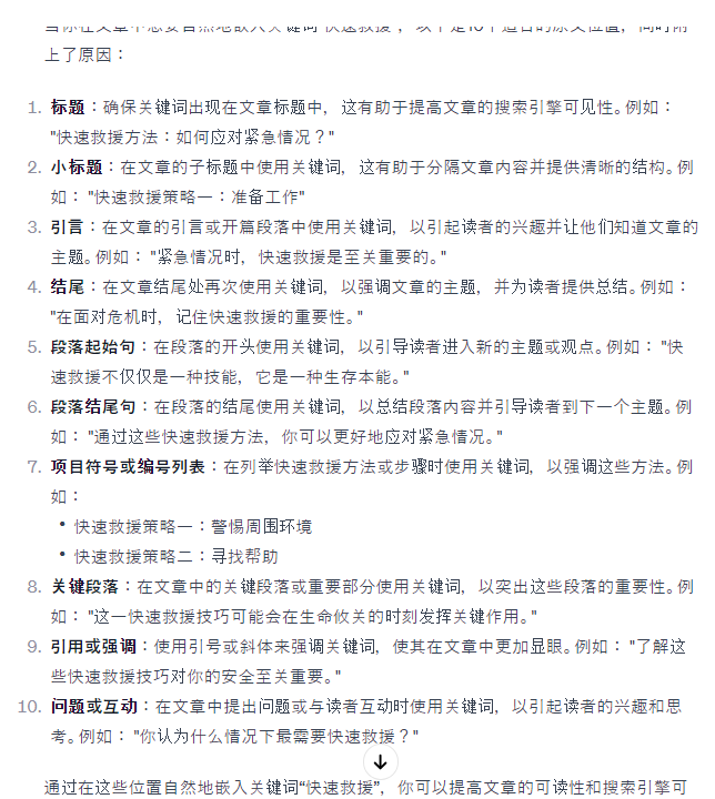 效率翻倍！ChatGPT一站式搞定On-Page SEO