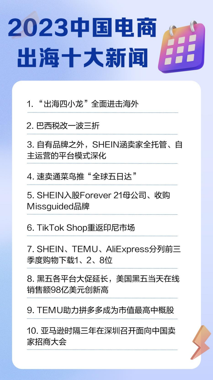 跨境电商迎来综合竞争力比拼时代 五大趋势解读跨境2024