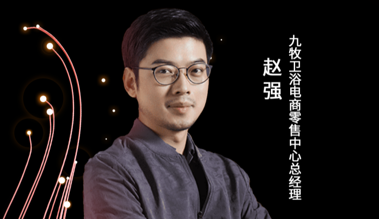 九牧集团电商零售中心总经理赵强确认出席2024雨果大会