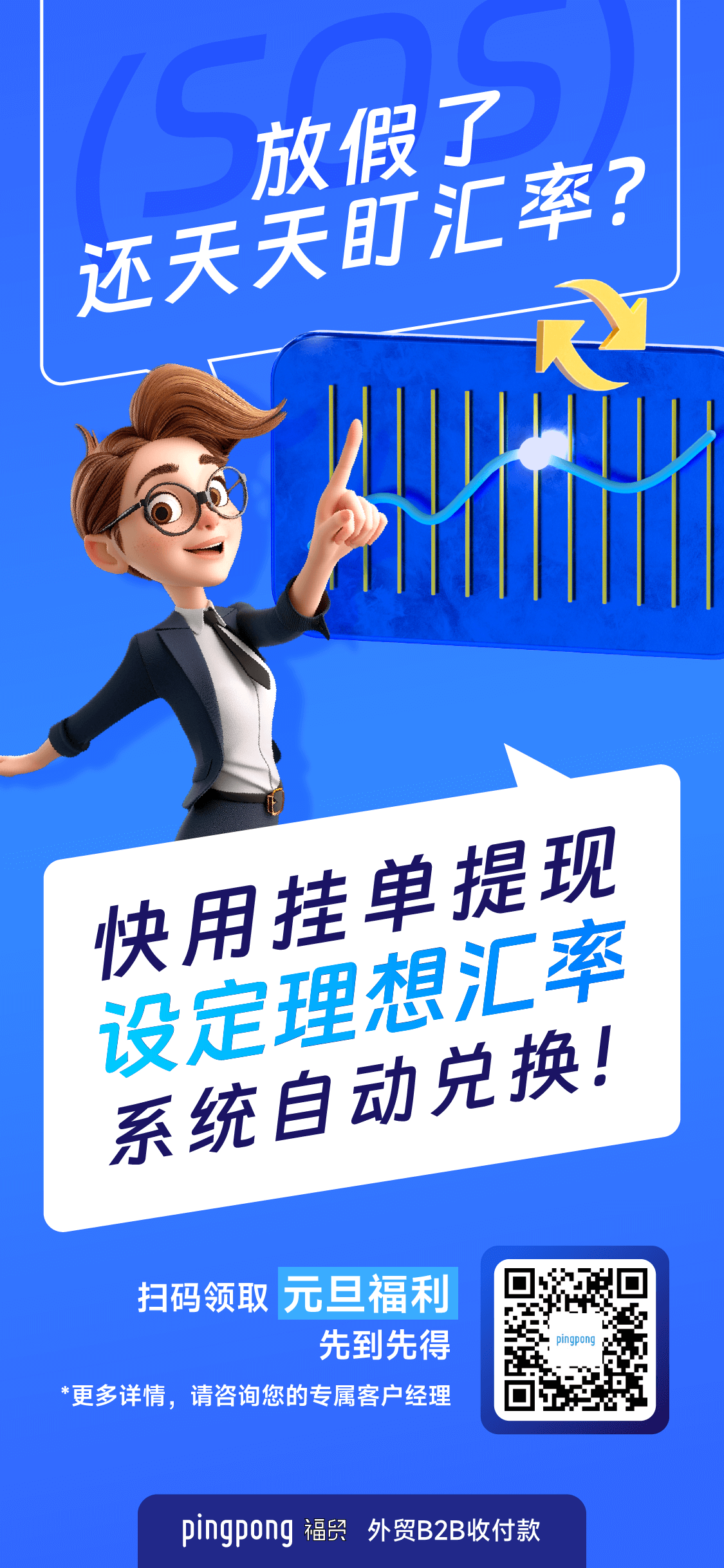 元旦假期不操心，无忧收款用PingPong，还有元旦福利￥10000结汇券哦！