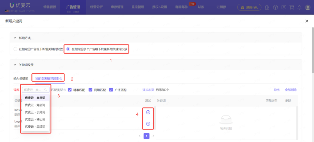 广告操作新玩法！自身词库和广告投放与否定，一套打通