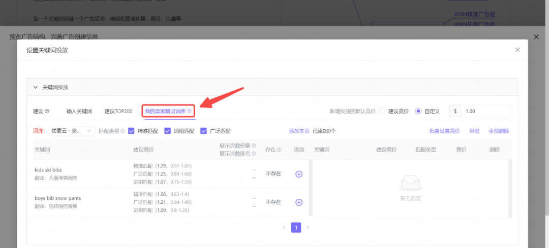 广告操作新玩法！自身词库和广告投放与否定，一套打通