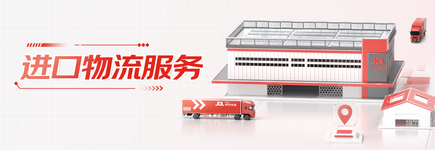 一站式物流服务助力进口跨境商家高效履约