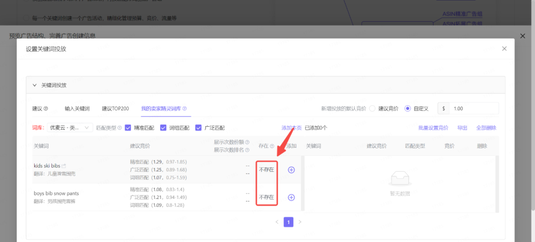广告操作新玩法！自身词库和广告投放与否定，一套打通
