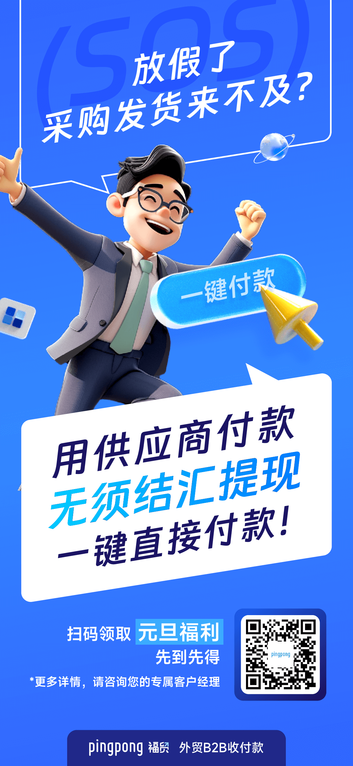 元旦假期不操心，无忧收款用PingPong，还有元旦福利￥10000结汇券哦！