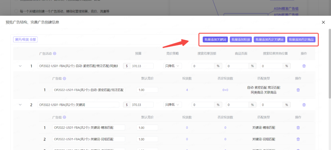 广告操作新玩法！自身词库和广告投放与否定，一套打通