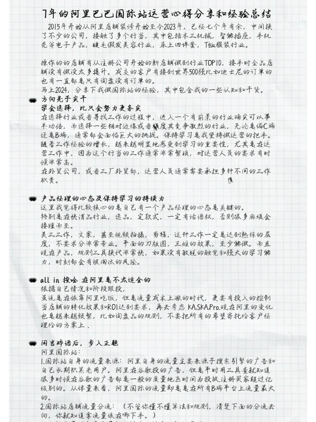 7年的阿里巴巴国际站运营心得分享经验总结