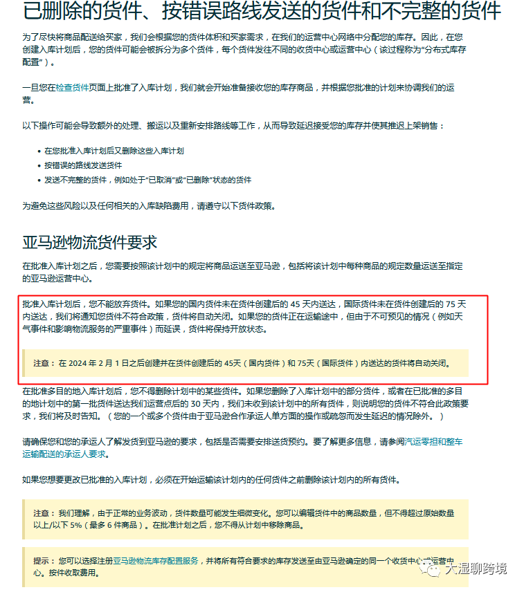 卖家注意！亚马逊FBA入仓新规实施或导致物流费用增加