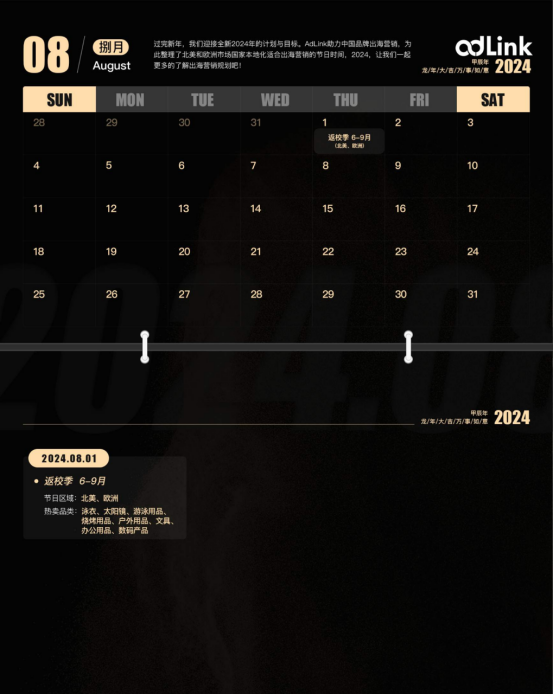 2024年跨境电商人必备的出海营销日历!(下半年)