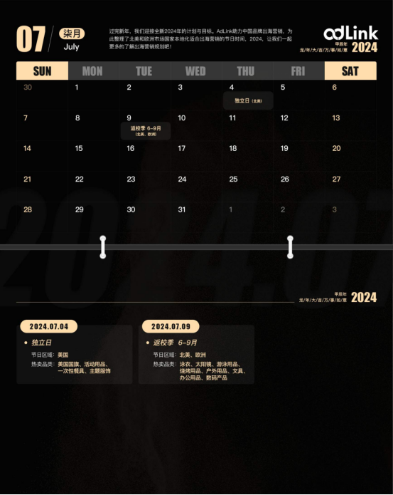 2024年跨境电商人必备的出海营销日历!(下半年)