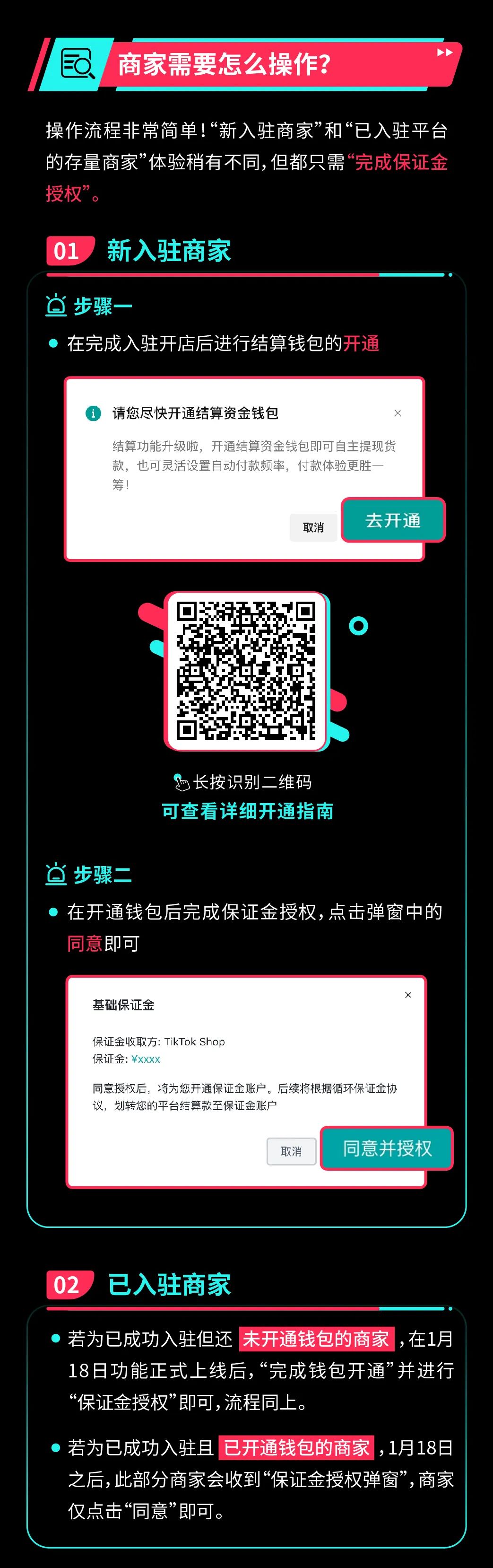 @所有全托管商家，TikTok Shop保证金政策即将上线