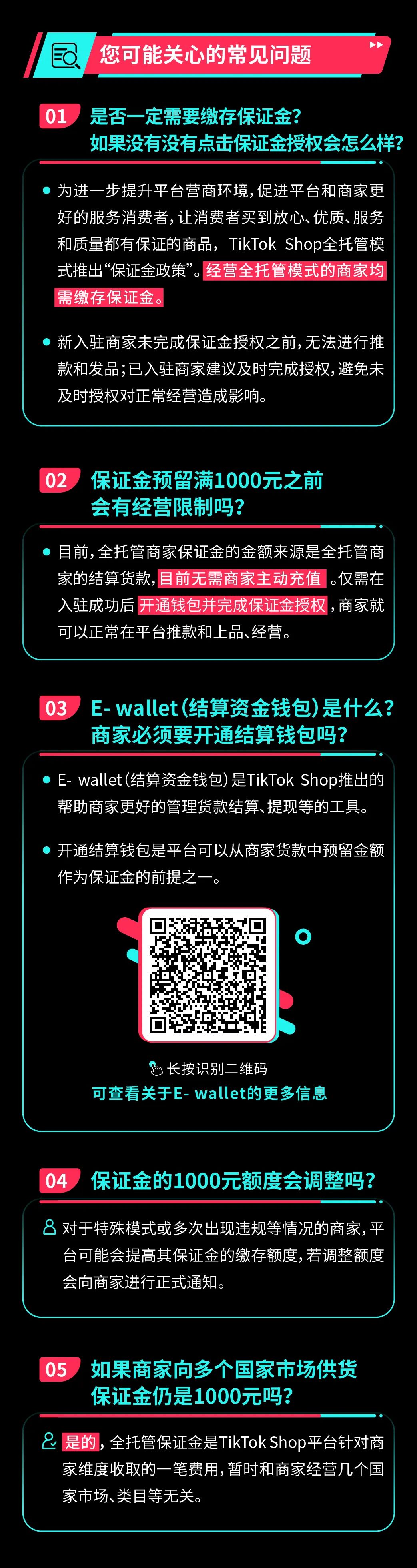 @所有全托管商家，TikTok Shop保证金政策即将上线