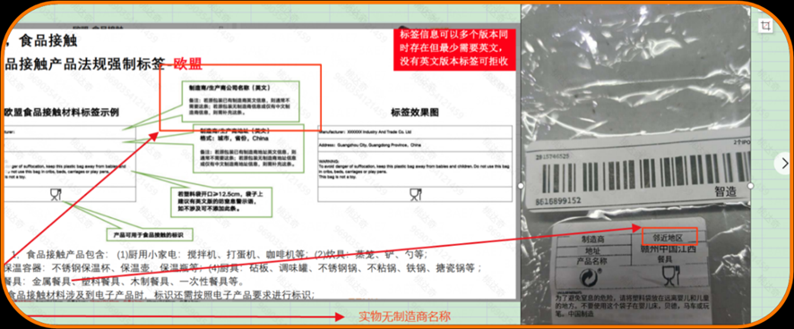 Temu平台食品接触标签合规解读