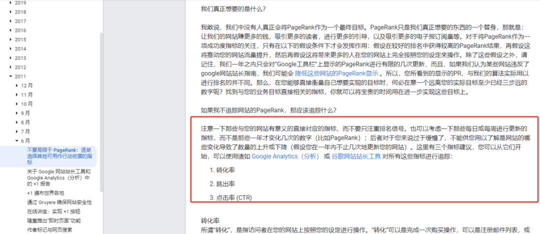 谷歌SEO秘籍：On-Page seo 开启网站突破之门