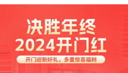 打响2024“开门红”第一战?这波迎新福利必须冲!