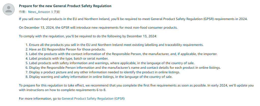 亚马逊发布为新的通用产品安全法规做好准备--一般产品安全法规 (GPSR)